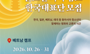 10월 베트남글로벌명상캠프 포스터